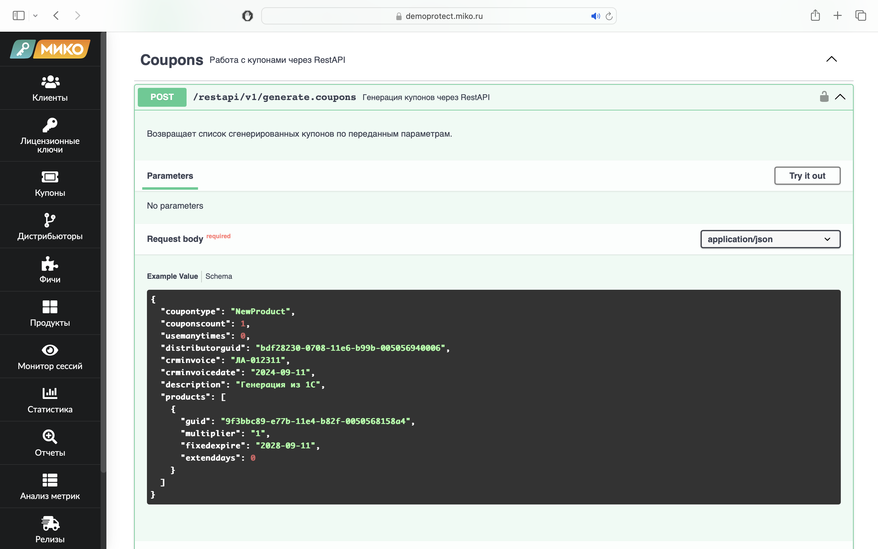 Система защиты и лицензированния кода МИКО для 1С: API системы лицензирования