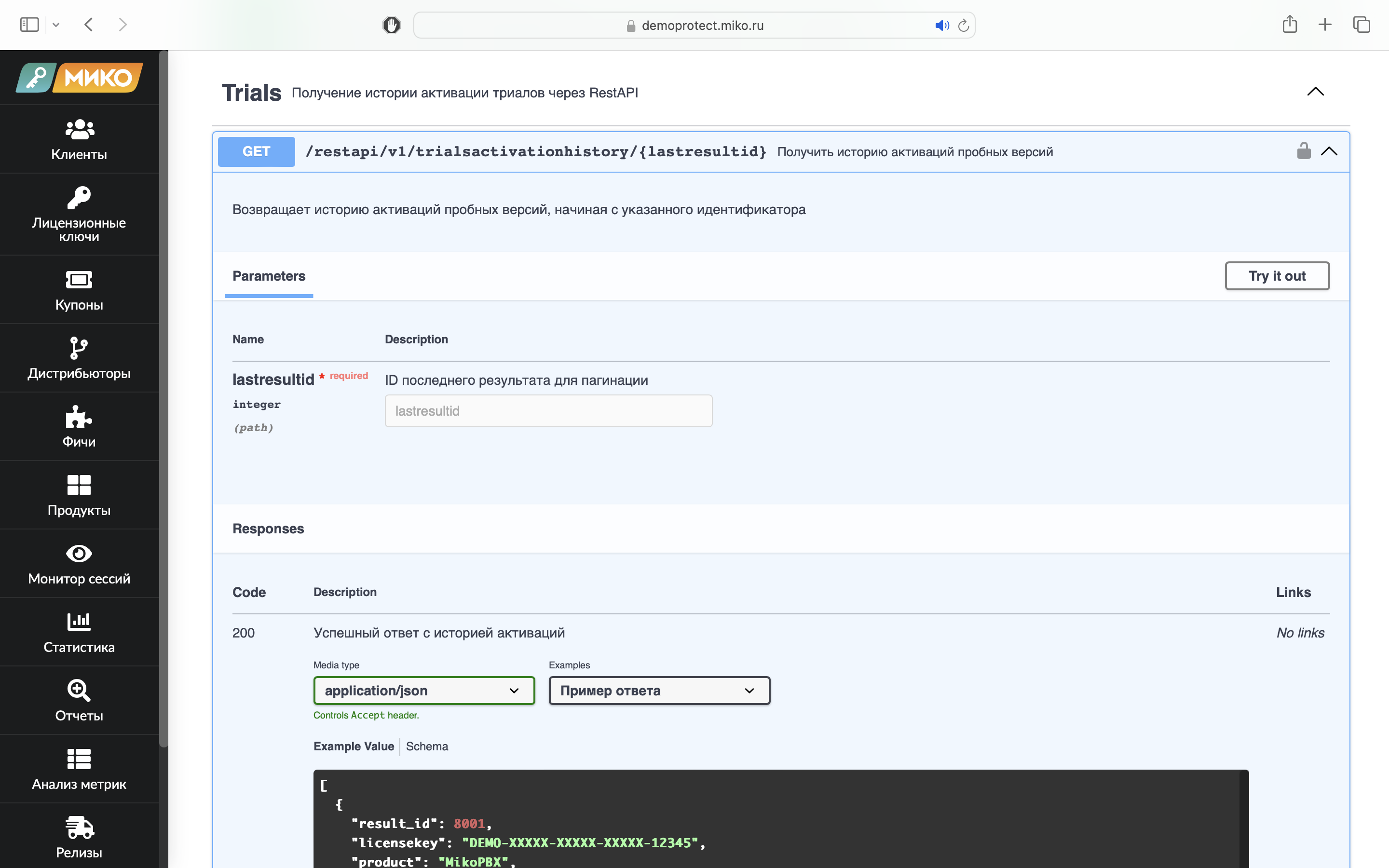 Система защиты и лицензированния кода МИКО для 1С: API для получения списка новых триалов