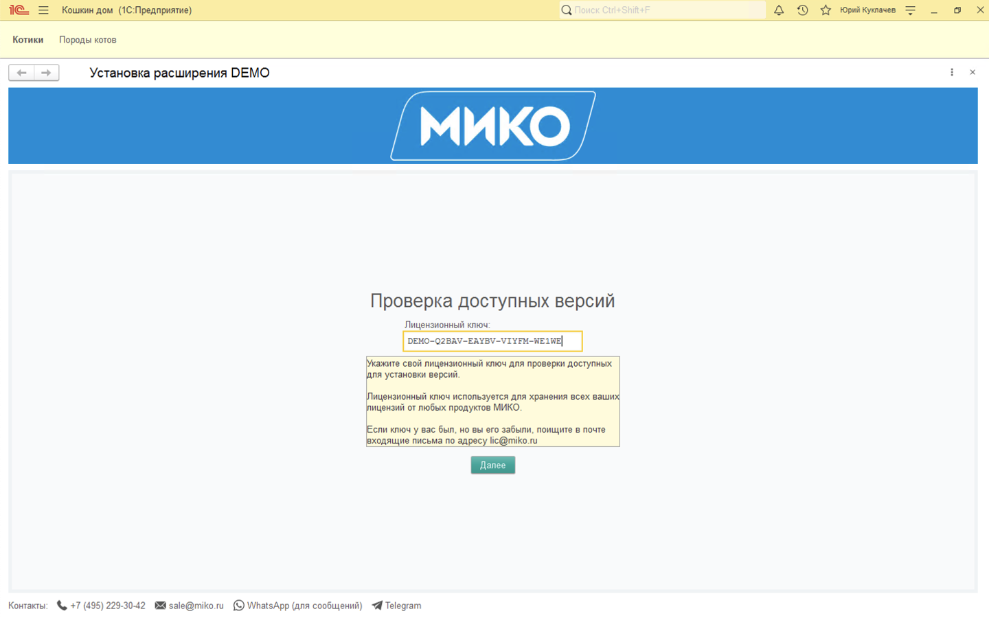 Система защиты и лицензированния кода МИКО для 1С: Ввод лицензионного ключа