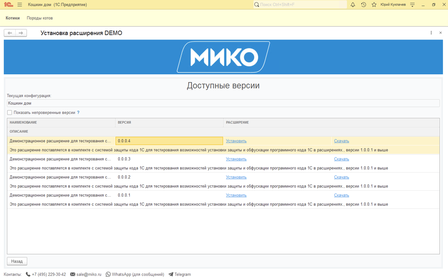 Система защиты и лицензированния кода МИКО для 1С: Выбор версии расширения