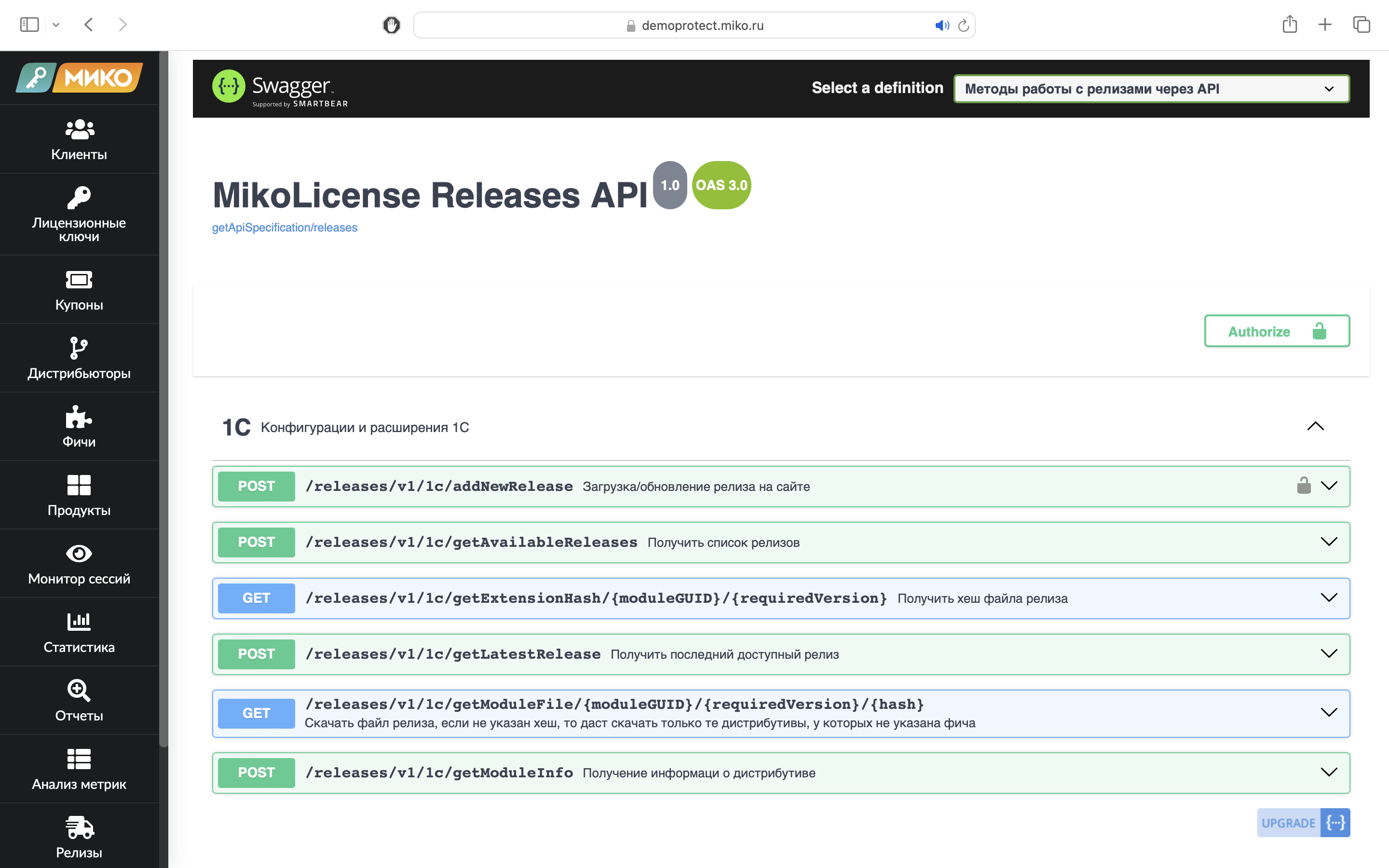 Система защиты и лицензированния кода МИКО для 1С: API для работы с релизами