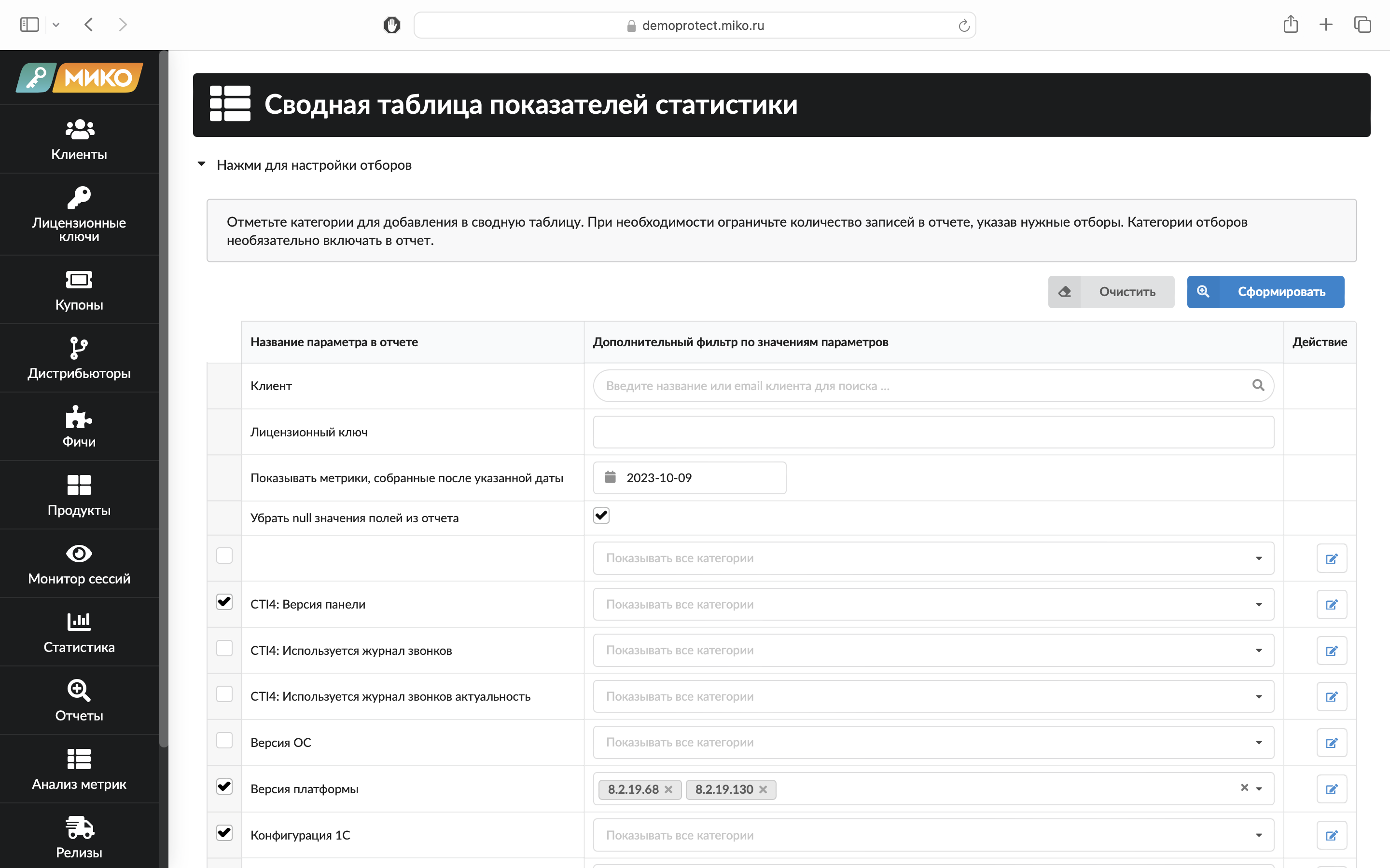 Система защиты и лицензированния кода МИКО для 1С: Сводная таблица показателей статистики. Отборы, фильтры и сортировки